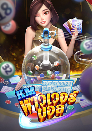 KM พาวเวอร์บอล - เกมไพ่ zabbetclub