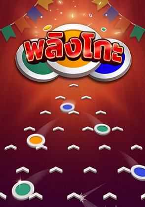 พลิงโกะ - เกมไพ่ zabbetclub