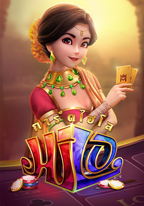 การ์ดไฮโล - เกมไพ่ zabbetclub