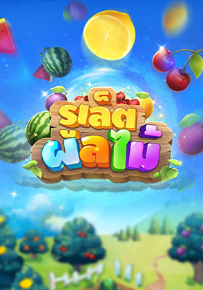 รูเล็ตผลไม้ - เกมไพ่ zabbetclub