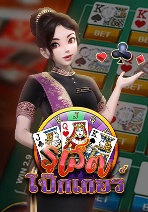 รูเล็ตโป๊กเกอร์ - เกมไพ่ zabbetclub