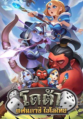 โดตาไฮโล - เกมไพ่ zabbetclub