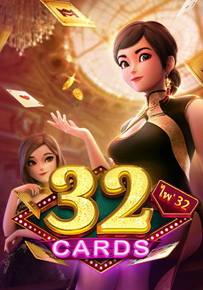 ไพ่ 32 - เกมไพ่ zabbetclub