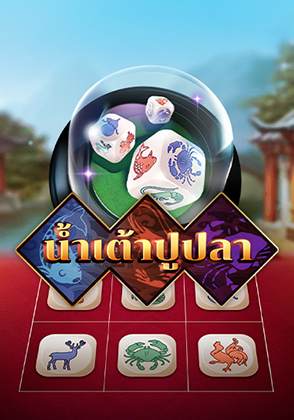 น้ำเต้าปูปลา 2 - เกมไพ่ zabbetclub