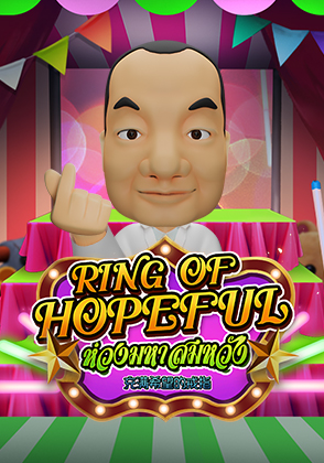 Ring of Hopeful - เกมไพ่ zabbetclub