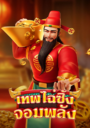 Hunk Cai Shen - เกมไพ่ zabbetclub