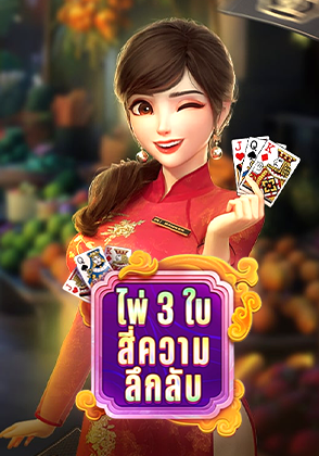 Bai Cao Mystic Four - เกมไพ่ zabbetclub